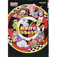 おばけマンションシリーズ　21冊セット おばけマンションシリーズ 21冊セット